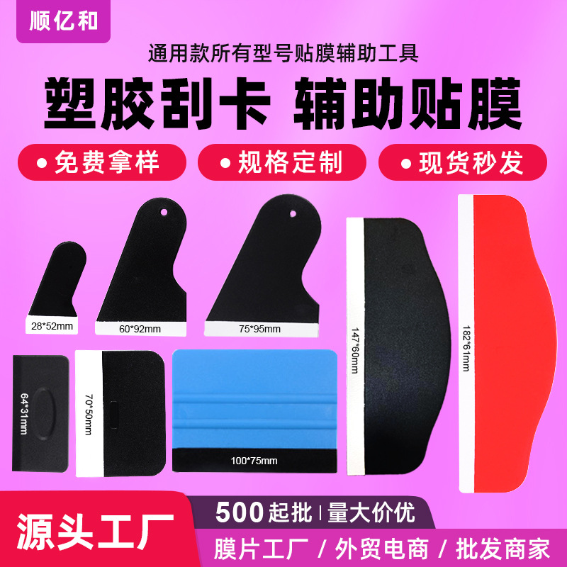 Customized Plastic Hard Scratch Card Hydrogel Film Mobile Phone Film Scratch Card Tablet Scratch Card Car Scraper Paper Scratch Card Bubble Removal