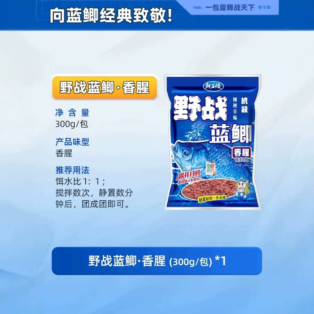 龙王恨 Field blue crucian carp X5 fishing bait high quality blue crucian carp plus wild fishing crucian carp bait