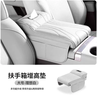 Armrest Box Booster Pad Protective: Armrest box pad - white