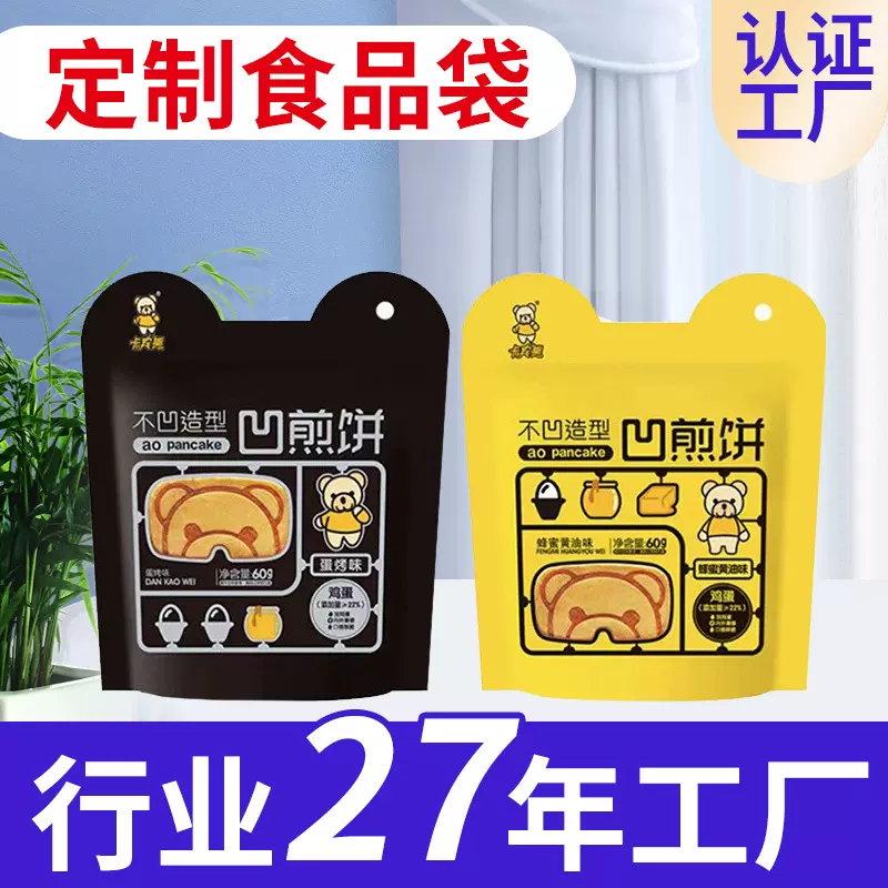 饼干塑料食品包装袋批发自立自封拉链袋真空铝箔袋复合包装卷膜袋