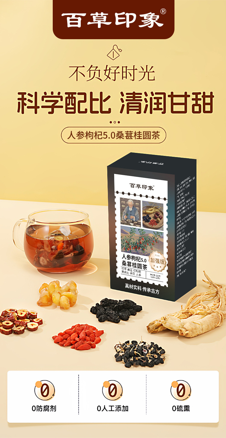 Ginseng Mulberry Goji Longan Tea 120g Six Herb Wellness Tea Bags for Daily Brewing overview