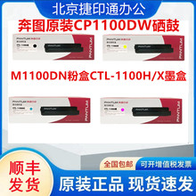 ԭ�b���D CP1100�ۺ� ���� CTL-1100 CP1100dn CP1100dw ī�ۺ�