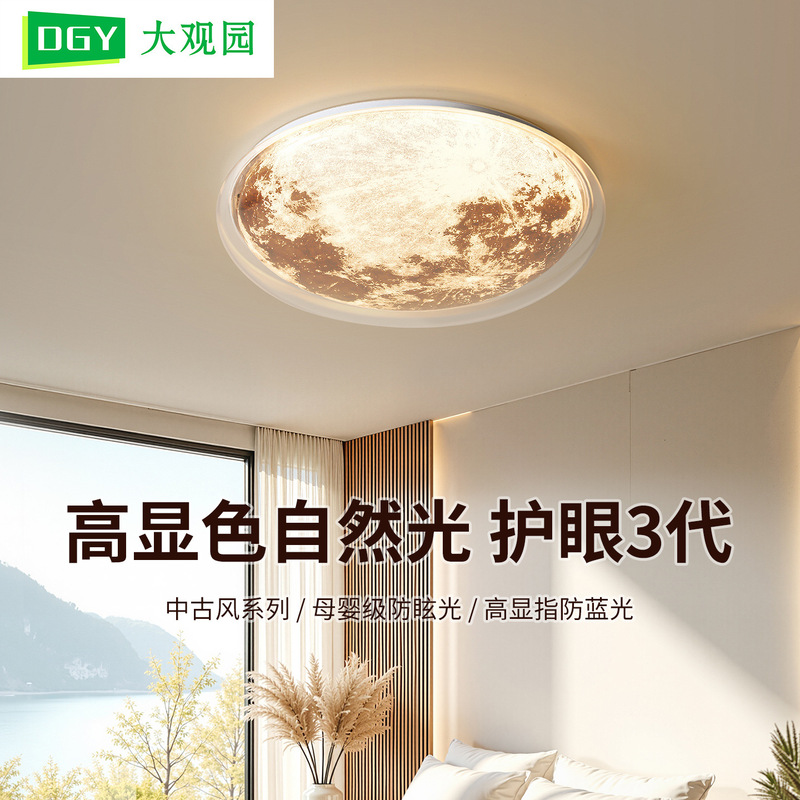 Daguanyuan Creative Moon Bedroom Ceiling Light Cream Style Nordic 2026 New Model Children's Study Room Main Light 473L Daguanyuan Creative Moon Bedroom Ceiling Light Cream Style Nordic 2026 New Model Children's Study Room Main Light 473L