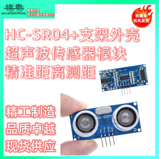 Hc-Sr04+ Bracket Shell Ultrasonic Module Accurate Distance Ranging Module Ultrasonic Sensor Electronic
