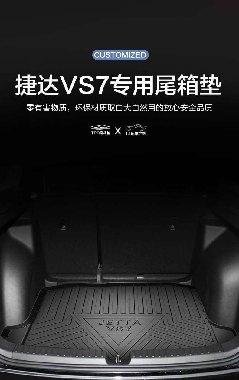 Suitable for Volkswagen Jetta Vs7 Trunk Mat Special Car Supplies Interior Decoration Modified Waterproof Trunk Mat