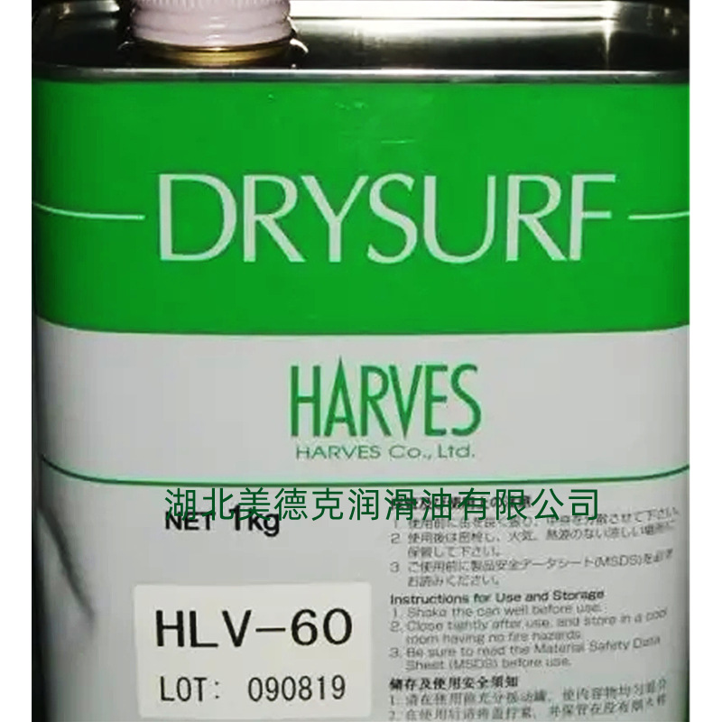 日本哈维斯HARVES DRYSURF KD-453S 速干性润滑油
