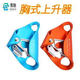 Q&C跨境胸式上升器攀爬器户外攀岩绳索上升神器探洞防坠保护器