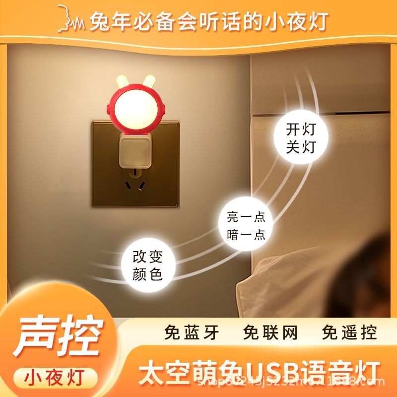 Voice-enabled night light colorful night light USB night light USB LED night light USB Direct power supply
