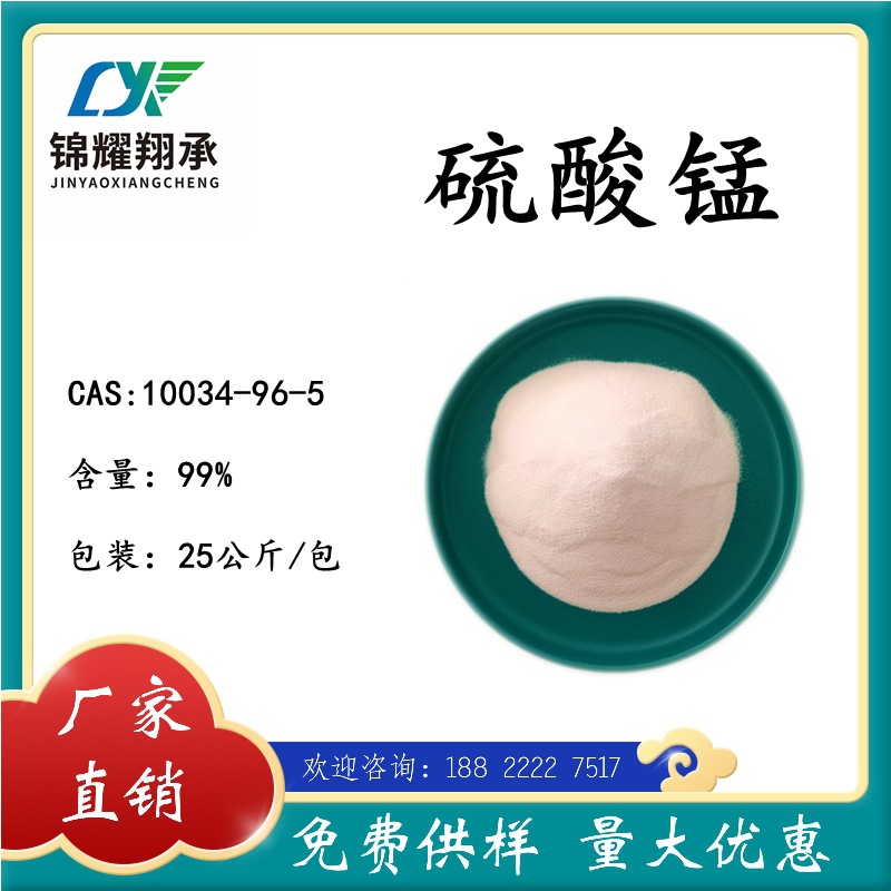 一水硫酸锰 电池用 大量供应 免费样品 欢迎咨询