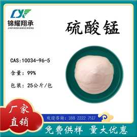 化学纯一水硫酸锰10034-96-5 电池级 现货详询送样品