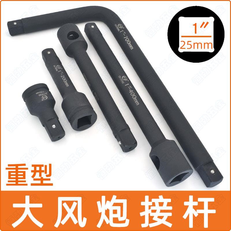 1"寸重型大风炮连接杆25mm延长竿L型弯杆加长头子加力汽修工具