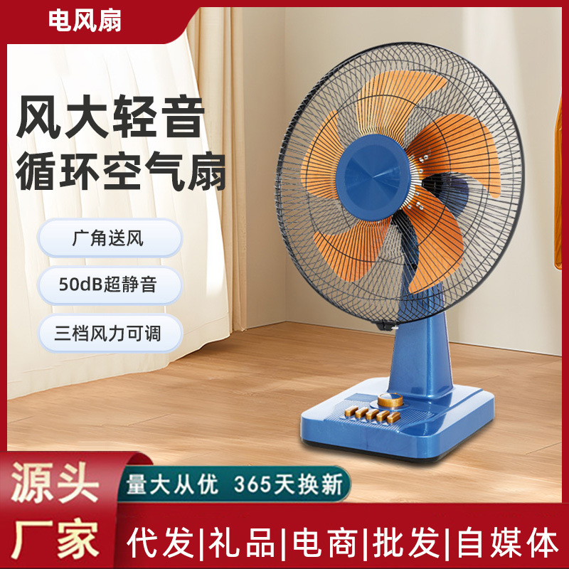 多功能大风力台扇电风扇三挡调节学生宿舍钻石牌16寸家用台扇