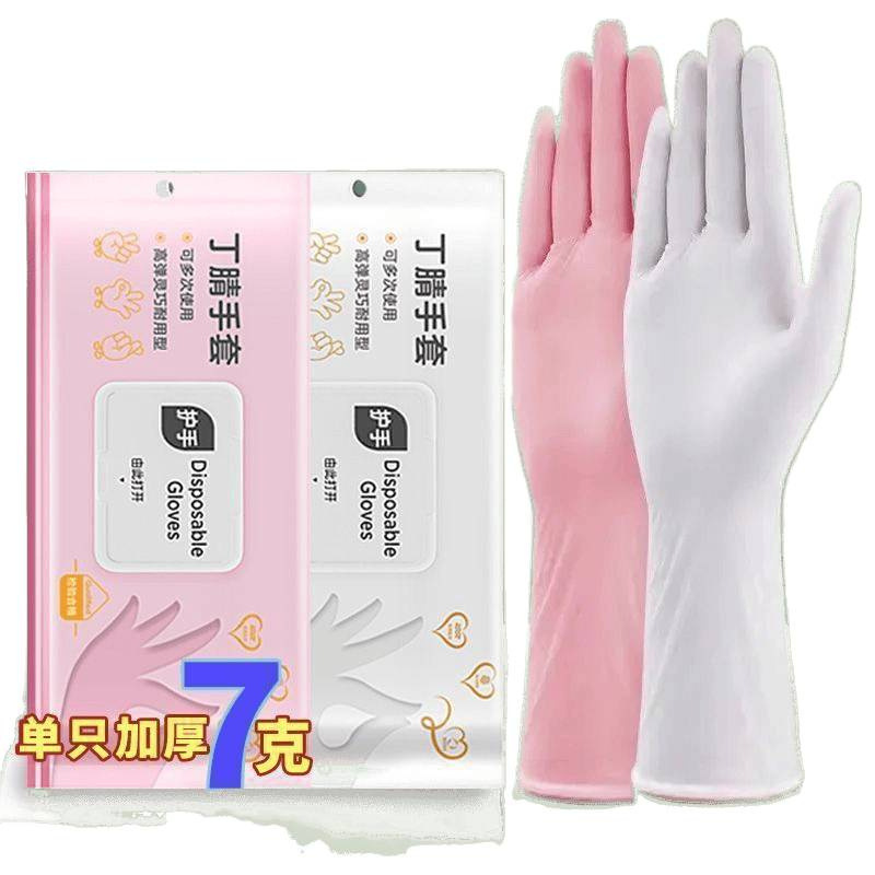加长加厚一次性手套丁腈防水厨房洗衣刷碗卖菜水产乳胶|undefined