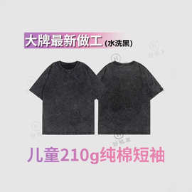 儿童210克纯棉食毛水洗黑复古河北后包领落肩款童装光版T100%纯棉