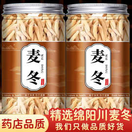 麦冬中药材正品官方可泡水黄芪麦冬五味子茶正宗野生泡水喝的功效