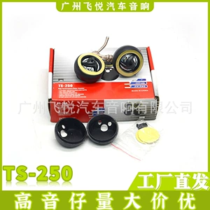 Wholesale TS-250 car audio modification Speaker 2-inch treble speaker treble head car treble doll metal film