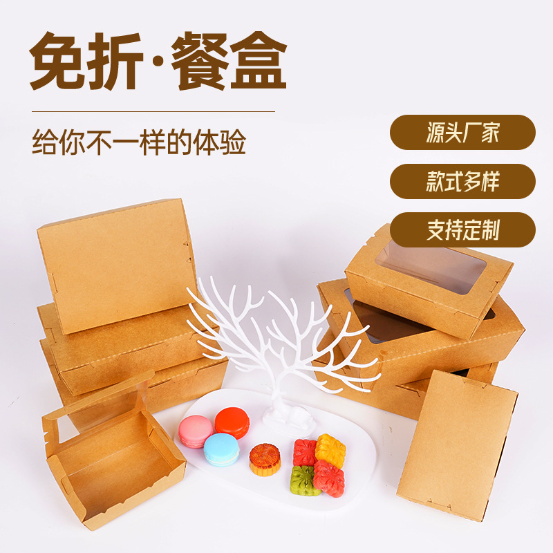 现货炸鸡外卖打包盒轻食沙拉一次性防油牛皮纸餐盒单窗可视包装盒