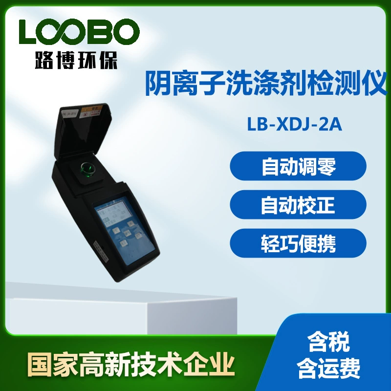 Портативный детектор анионных моющих средств Промышленный анализатор воды Высокоточный измеритель концентрации анионов