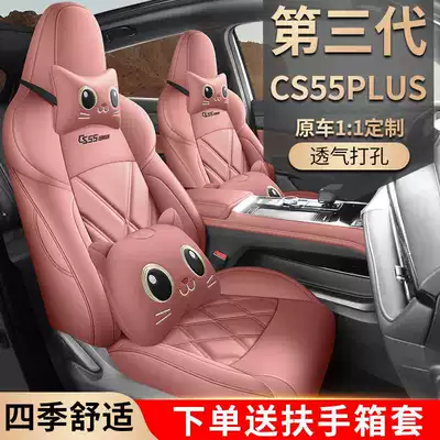 2024 new third-generation Changan CS55PLUS special car seat cover four seasons seat cover fully enclosed leather cushion