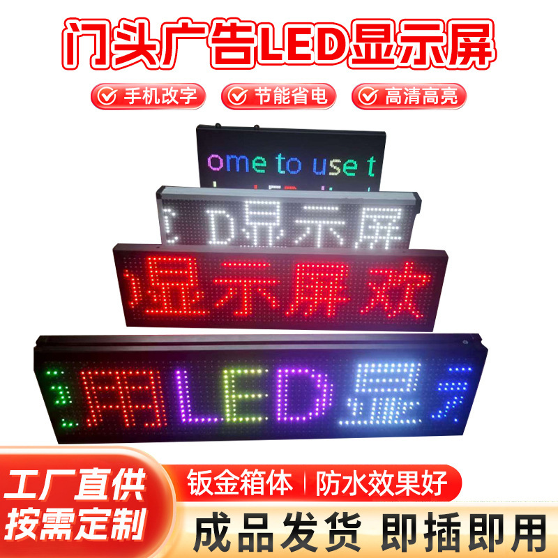 led门头字幕屏LED显示屏室内户外高清滚动走字屏led广告屏批发|undefined