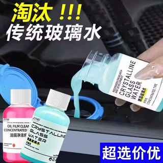 镀晶玻璃水防雨去污汽车玻璃油膜浓缩液驱水去虫胶去油膜去除剂厂