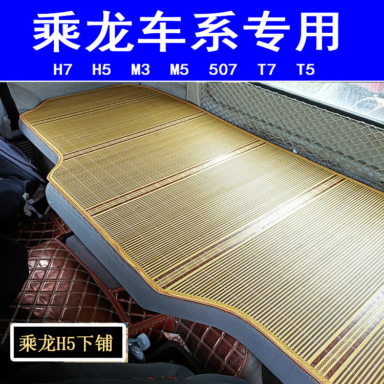 Heavy Duty Truck Haohan N5GN7GN5WN7W Vast J5GJ7B Truck Sleeper Mat Summer Bamboo and Rattan Mat Sleeping Mat Heavy Duty Truck Haohan N5GN7GN5WN7W Vast J5GJ7B Truck Sleeper Mat Summer Bamboo and Rattan Mat Sleeping Mat