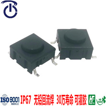 �������MEC����3CSH9R 10*10*6.4�����Ƭ��ˮ��ť����