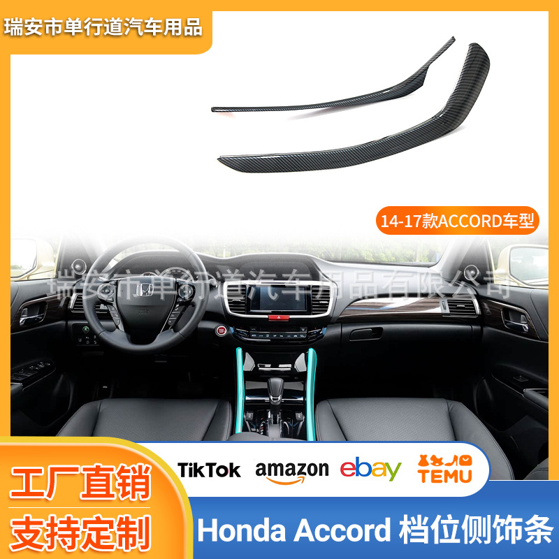 Suitable for the ninth generation Accord gear trim decorative frame 9.5 generation Accord carbon fiber pattern interior modification accessories