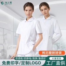 高端防静电柯尼酷护士服白大褂分体套装长短袖女娃娃领牙科工作服