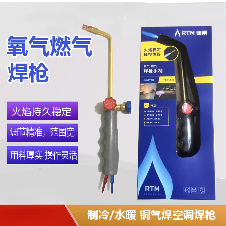 2升焊炬大火力RTM德果焊枪PG001B便携式焊具制冷工具空调铜管焊接