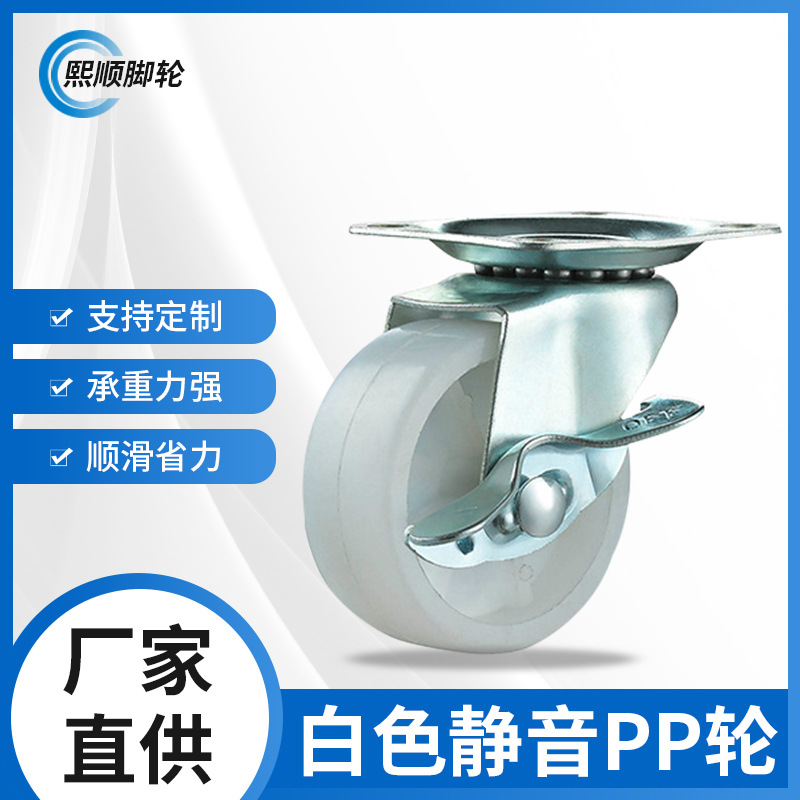 万向轮厂家批发1.5寸工业轮 2寸3寸白PP万向丝杆活动平底万向脚轮