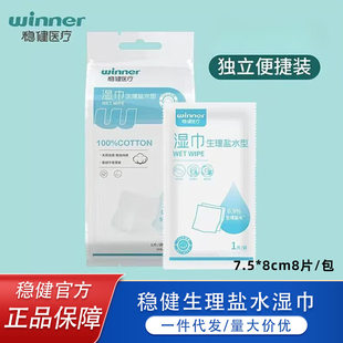 Salt solution, physical wips, cotton cotton pads, 8 pieces