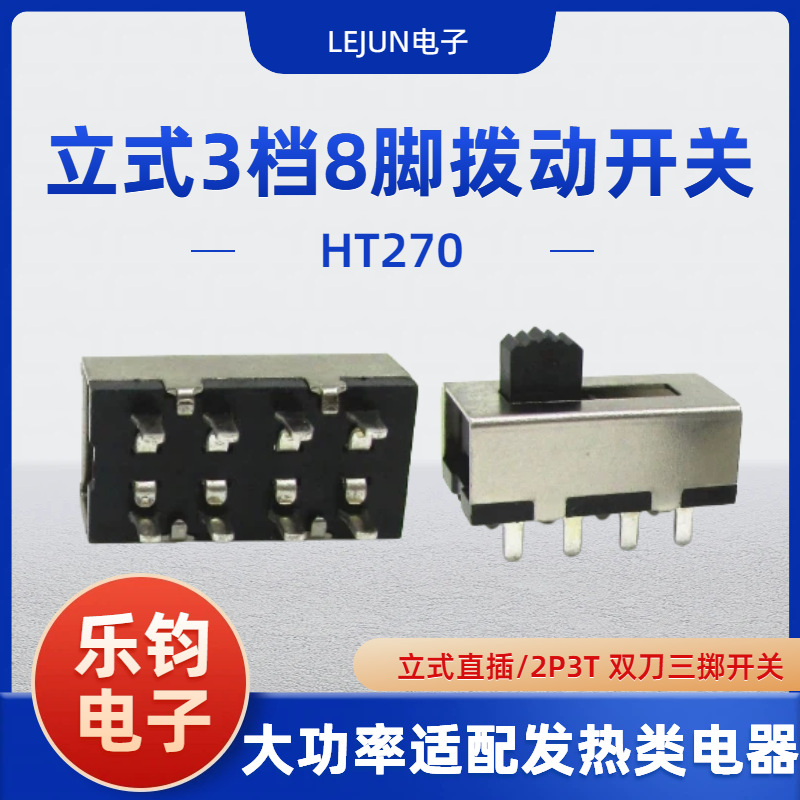 �־��Ƽ�HT270��������˫��8��3�� 2P3T˫������3A�������������