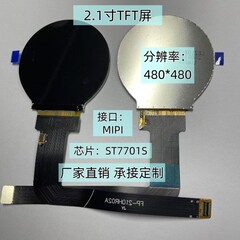 2.1寸TFT 圆屏液晶屏480×480 驱动ST7701S 接口RGB/ MIPI 圆形TF