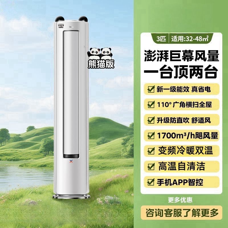 대형 3p 원통형 Jingyoufeng Panda 버전 KFR-72LW/N8HY1-1