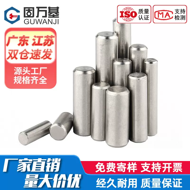 304不锈钢圆柱销 定位销 固定销 销钉 实心销子M1.5M2/M2.5/M3/M4