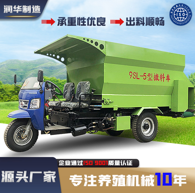 柴油三轮撒料车自走式养牛羊饲料投喂车养殖畜牧厂撒料车家禽