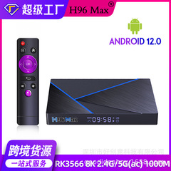 国境を越えた新型h96maxネットワークセットトップボックスrk3566テレビケース8kアンドロイド12.0テレビセットトップボックス