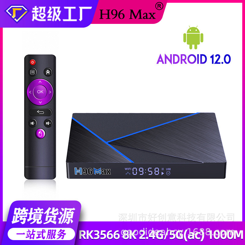 国境を越えた新型h96maxネットワークセットトップボックスrk3566テレビケース8kアンドロイド12.0テレビセットトップボックス|undefined