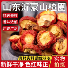 山楂圈500g无核泡水散装非特级山楂茶圈正宗零食鲜干果精品