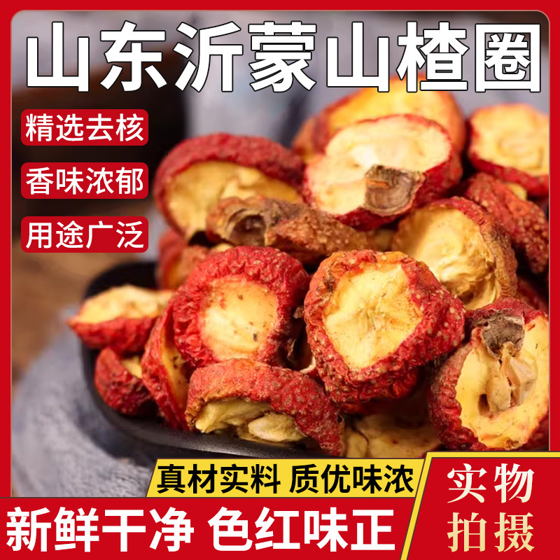 山楂圈500g无核泡水散装非特级山楂茶圈正宗零食鲜干果精品