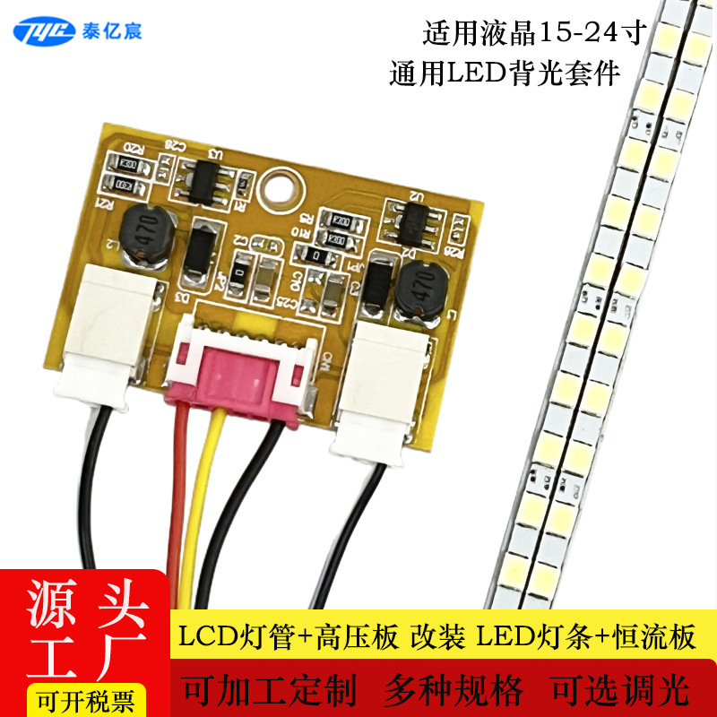 19-inch 22-inch wide 24-inch LED display backlight light bar LCD LCD light bar change LED backlight adjustable kit