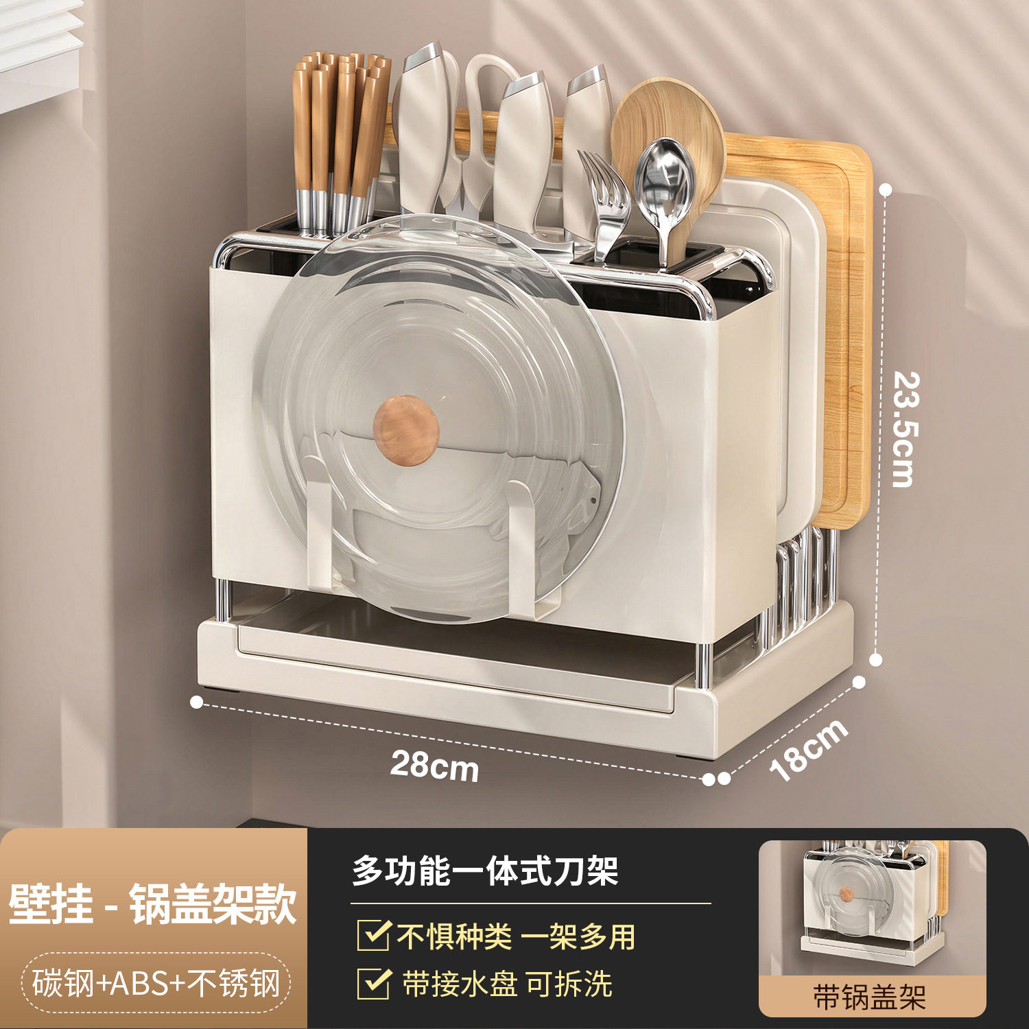 [밀크화이트] 벽걸이 칼걸이 + 자석 냄비뚜껑걸이 [후면 이중 도마-이중 젓가락통-물받이]