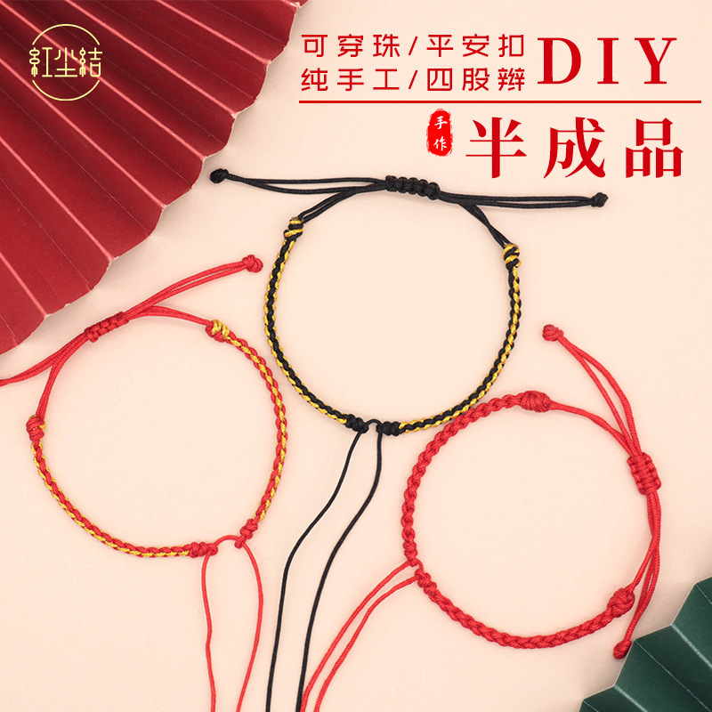 Semi-finished Hand Rope Beaded Ping An Buckle Hand-woven Red Rope Bracelet Four-strand Braid DIY Couple Girlfriend Gift Semi-finished Hand Rope Beaded Ping An Buckle Hand-woven Red Rope Bracelet Four-strand Braid DIY Couple Girlfriend Gift