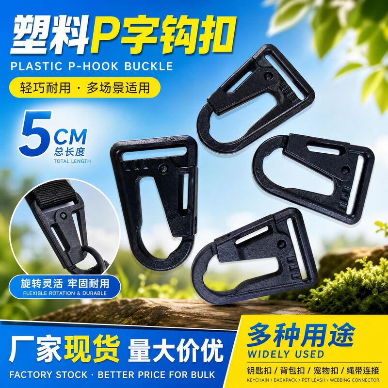 Factory in stock 5CM long plastic hook P hook plastic light hook hook rotating spring key dog buckle Factory in stock 5CM long plastic hook P hook plastic light hook hook rotating spring key dog buckle