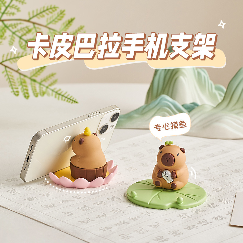 卡皮巴拉手机平板支架可爱创意居家实用工位治愈解压桌面摆件礼物