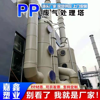 PP喷淋塔生产厂家 聚丙烯净化塔 化工厂脱硫除尘酸雾PP废气洗涤塔