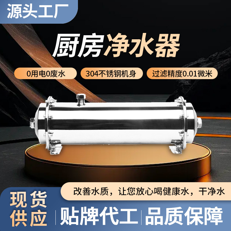 Stainless Steel Water Purifier Household Wholesale Water Purifier Kitchen Filter Large Flow Whole House Central Water Purifier Household