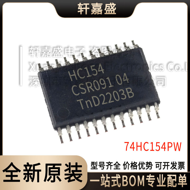 全新74HC154PW 丝印HC154 贴片 4至16线译码器芯片 封装TSSOP-24