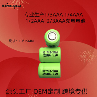 1/3AAA鎳氫電池 翻斗車 電動玩具車船NI-MH 200MAH 1.2V充電電池